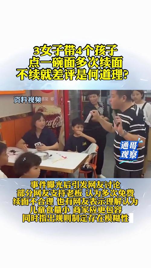 3女子带4个孩子点一碗面多次续面