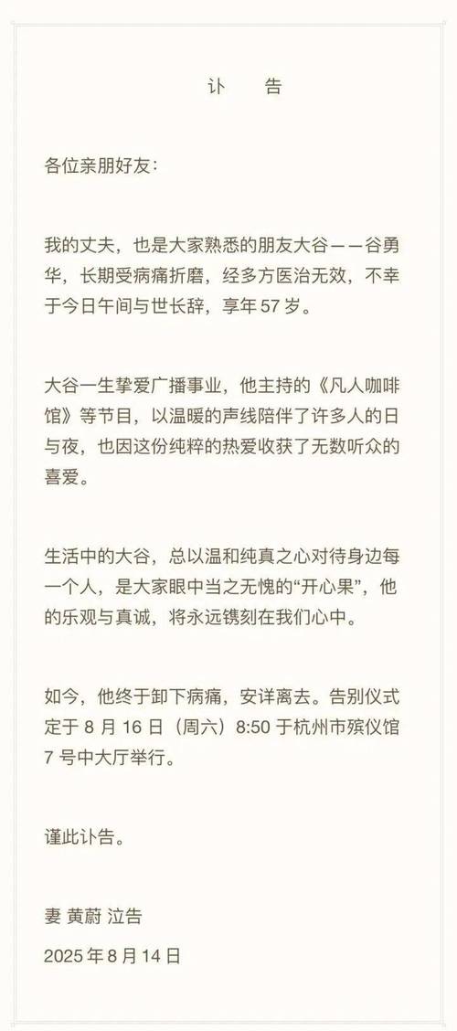 杭州著名主持人谷勇华因病去世