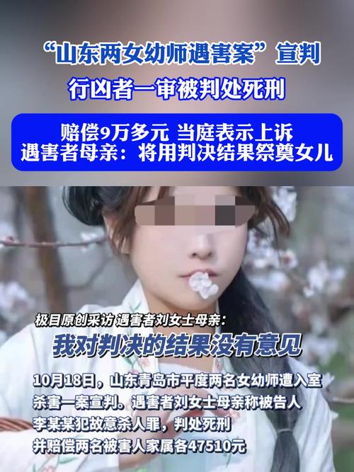 #严惩山东杀害前妻凶手#