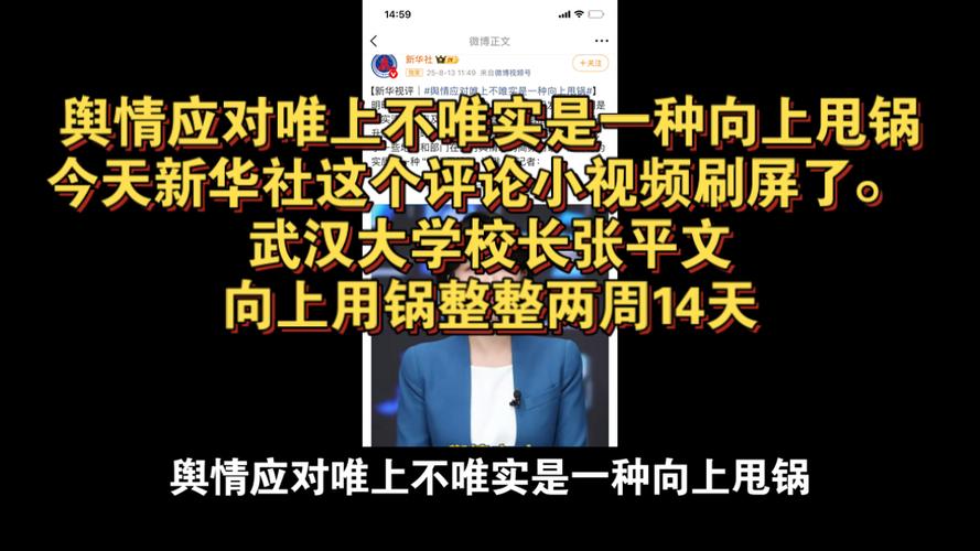 舆情应对唯上不唯实是“向上甩锅”