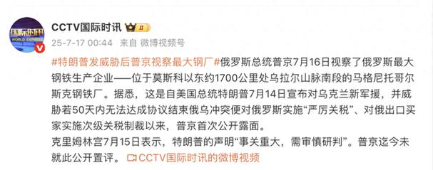 见普京前特朗普公开发出威胁
