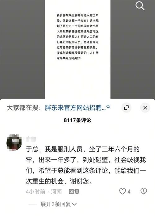 胖东来发布对刑释人员的面试题