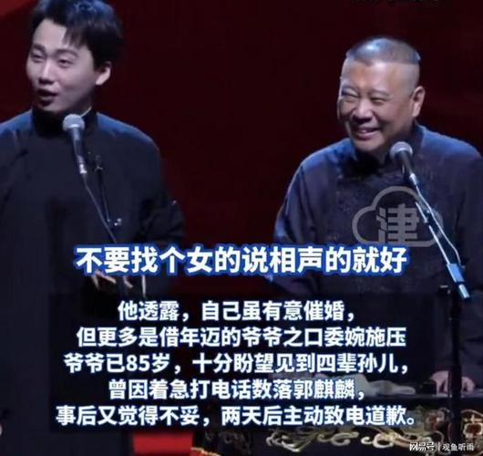郭德纲自嘲催婚要看郭麒麟脸色
