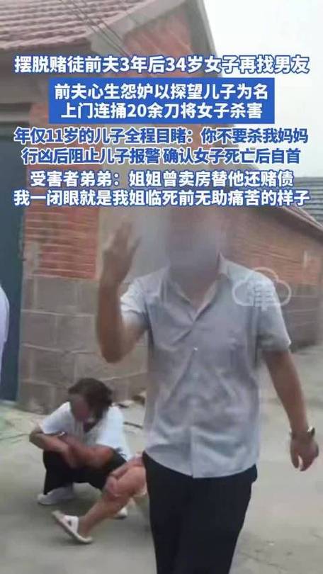 女子被赌徒前夫当儿子面杀害
