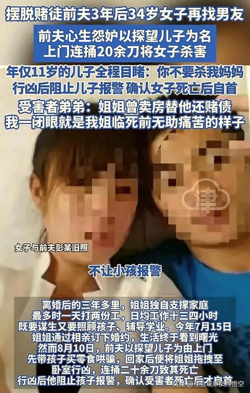 女子被赌徒前夫当儿子面杀害