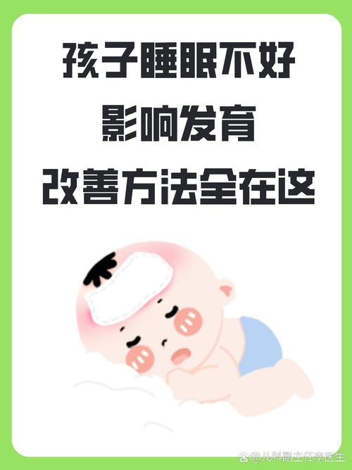 为什么孩子越来越难睡一个好觉