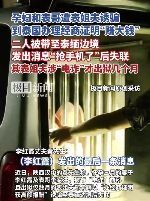 遭表姐夫诱骗泰缅边境孕妇被救回国