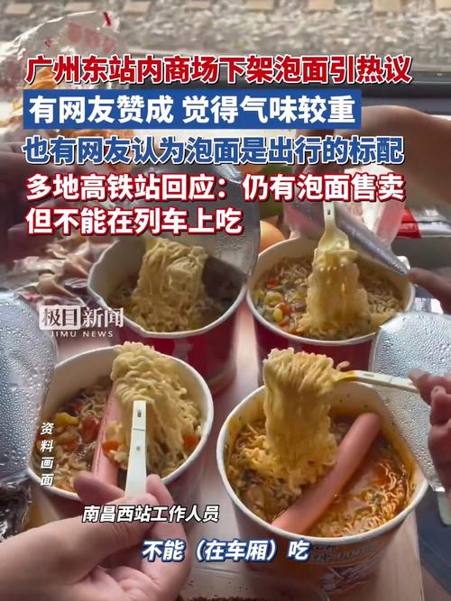 多地高铁站称仍卖泡面但车上不能吃