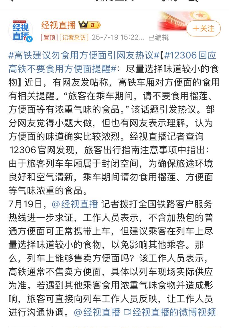 多地高铁站称仍卖泡面但车上不能吃