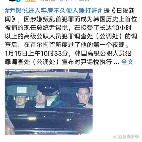 尹锡悦穿囚服戴镣铐狱外就医