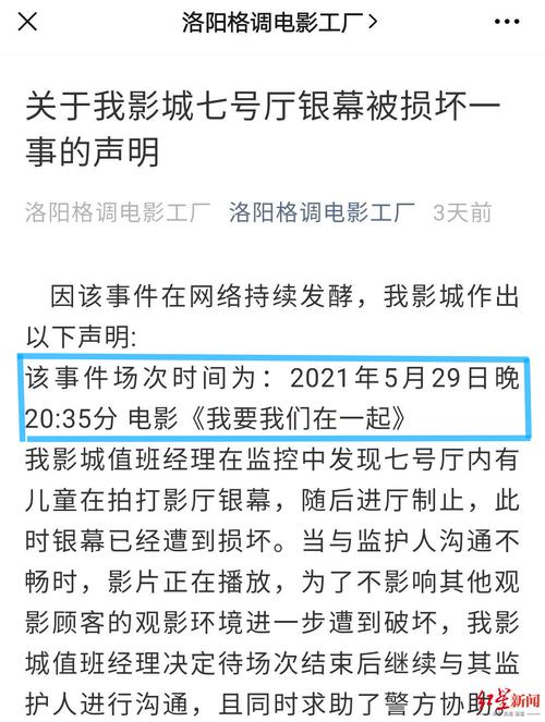 影院回应银幕遭男孩拍打：将报警索赔