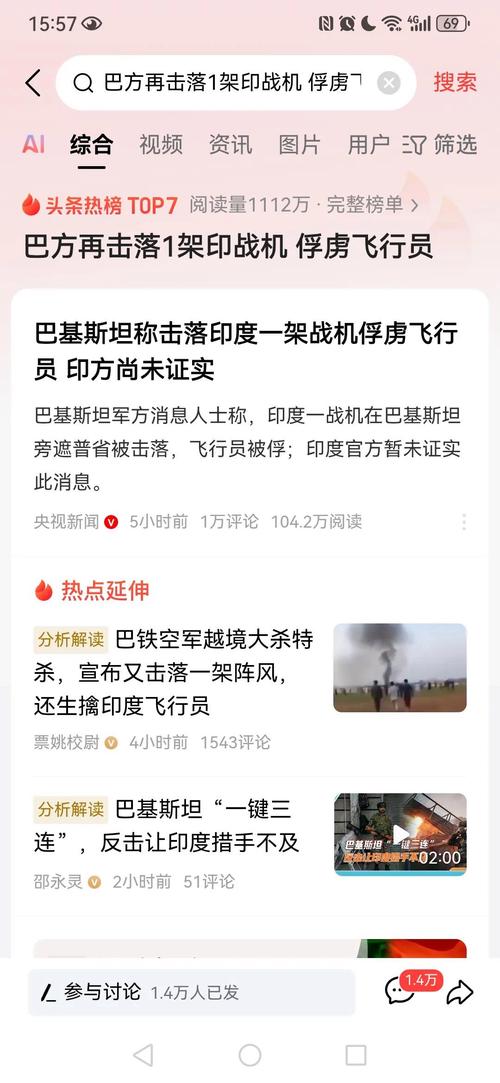 多名击落印战机巴飞行员被授予勋章