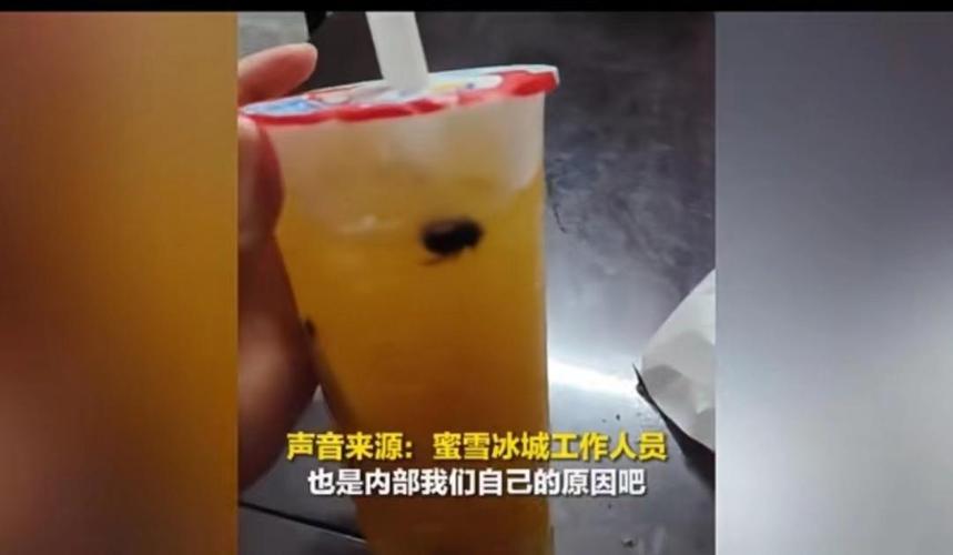 奶茶有蟑螂 蜜雪冰城被要求赔1000元