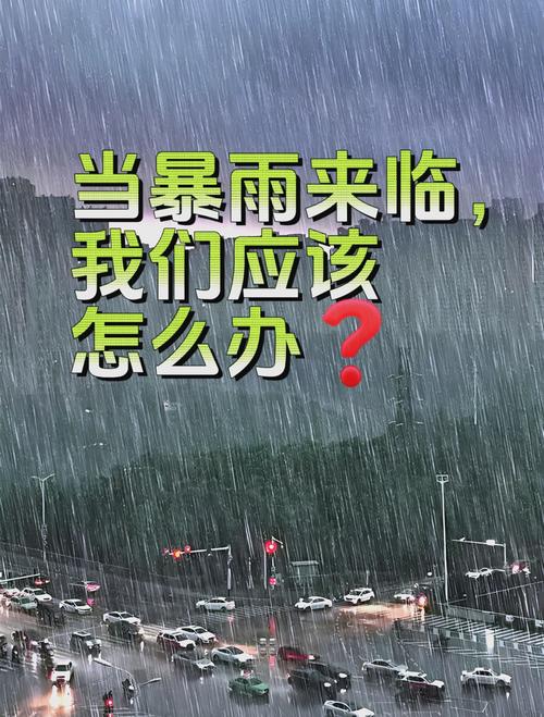 #暴雨还有完没完了#