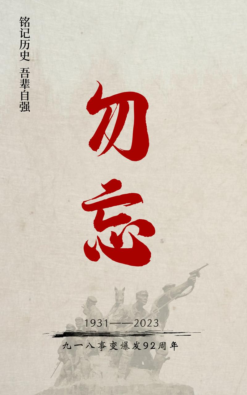 铭记历史吾辈自强此刻具象化了