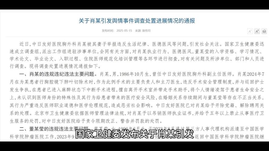 董某莹肖某事件5家机构19人被问责