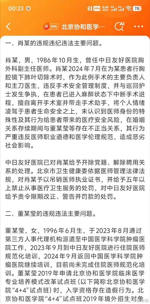 董某莹肖某事件5家机构19人被问责
