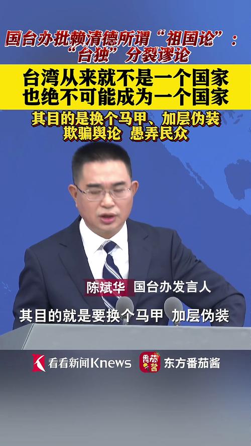 赖清德歪曲二战历史 国台办回应