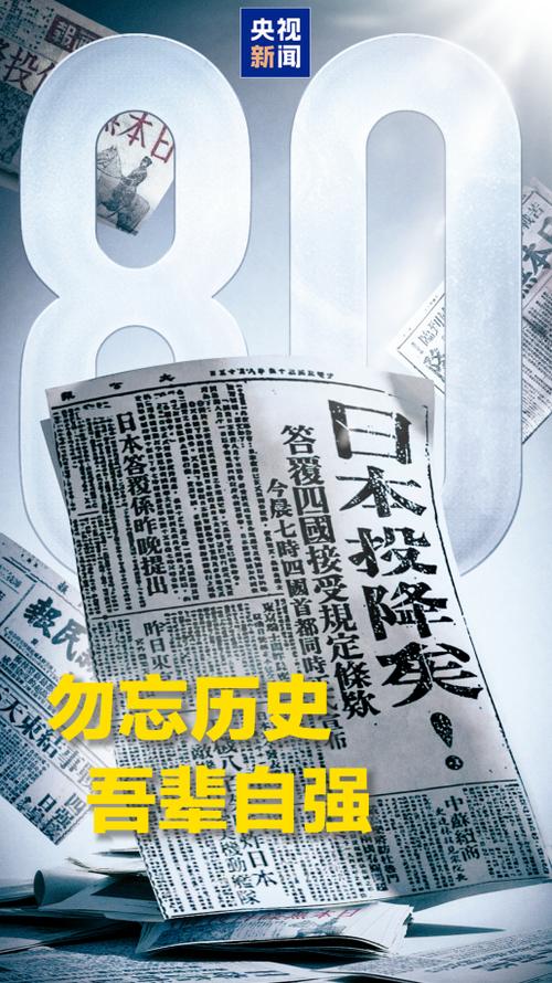 日本无条件投降原声
