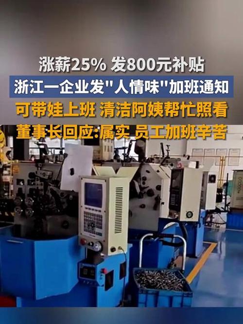 企业加班通知走红：所有人涨薪25%