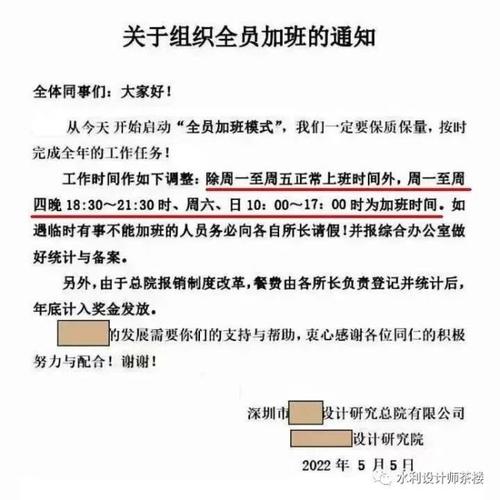 企业加班通知走红：所有人涨薪25%