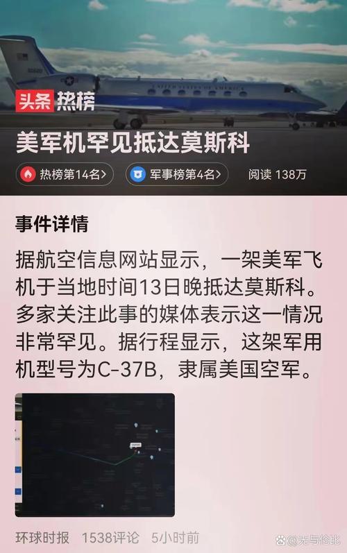 普京专机返俄途中美军战机护航