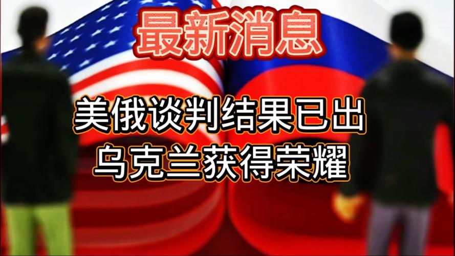 美国媒体质疑俄美会晤实际意义