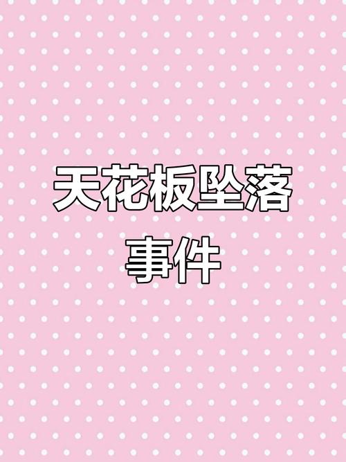奶茶店天花板掉落致1名店员身亡