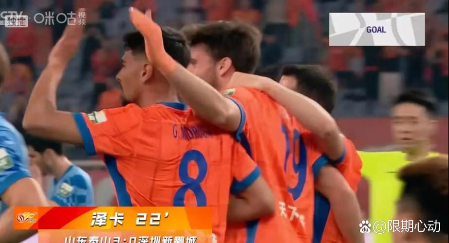 中超：山东泰山3-1送深圳新鹏城4连败