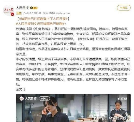 人民日报专访迪丽热巴