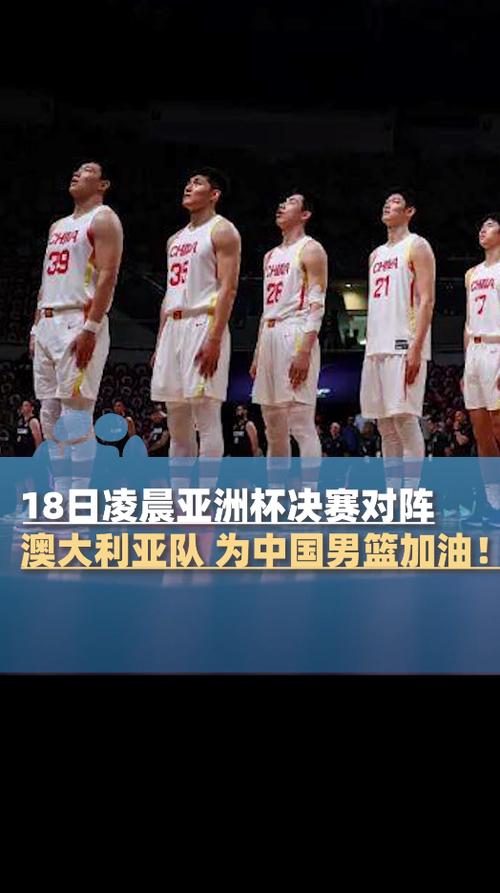 中国男篮时隔10年再进亚洲杯决赛