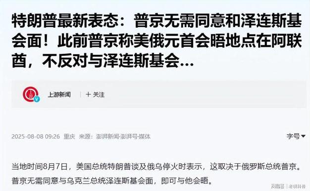 见完普京 特朗普谈起中国