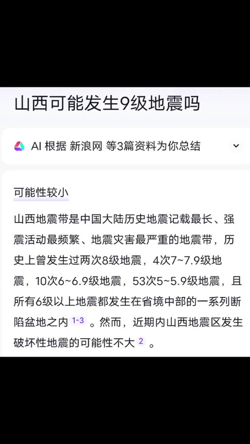 山西大同1分钟地震2次 多地有震感
