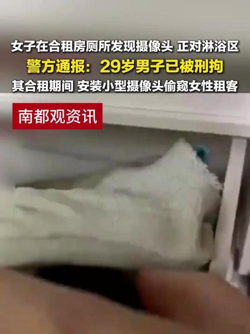 警方通报女子合租房厕所发现摄像头