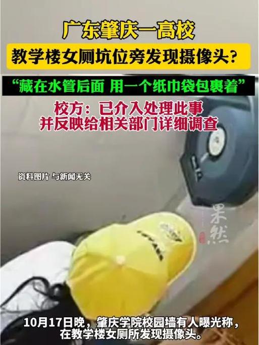 警方通报女子合租房厕所发现摄像头