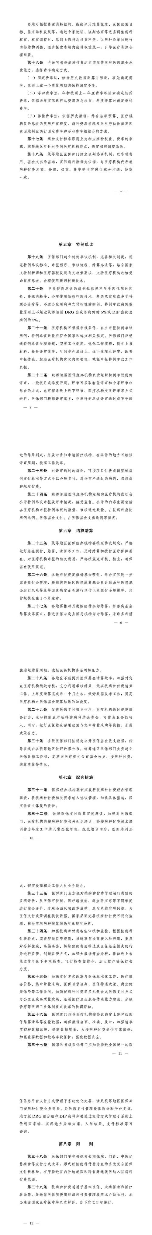 医保支付按病种付费后有哪些新变化