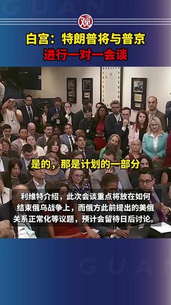 普京与特朗普会谈安保细节揭秘