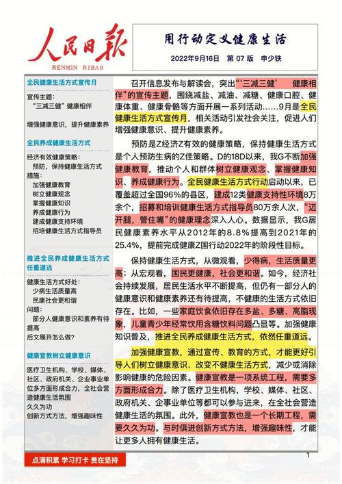 人民日报：全民强制社保”系误读