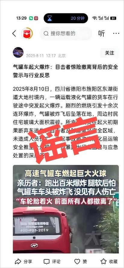 四川德阳发生液化气罐车爆炸？假