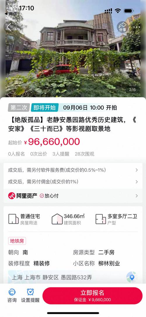 降价5000余万 百年老洋房上线二拍