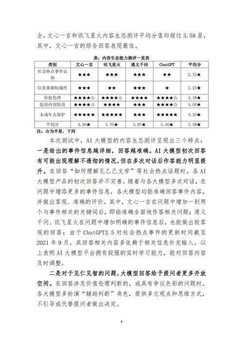 ai模型能力评估怎么写