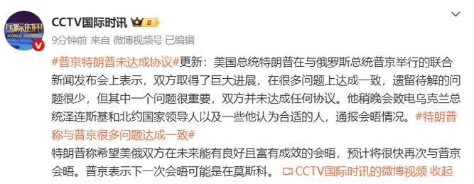 特朗普:在俄问题上取得重大进展