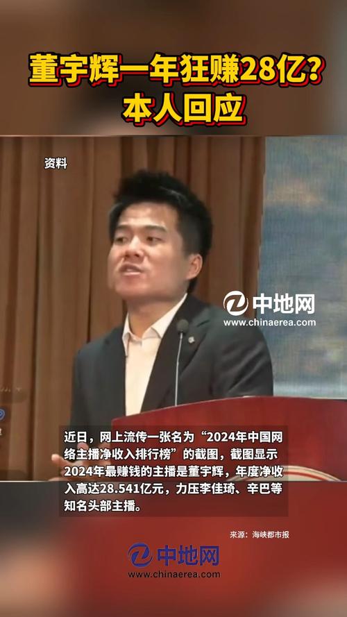 与辉同行否认董宇辉年入二三十亿