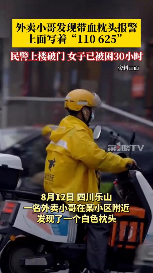 发现血枕头报警的外卖小哥找到了