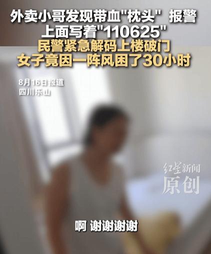 发现血枕头报警的外卖小哥找到了