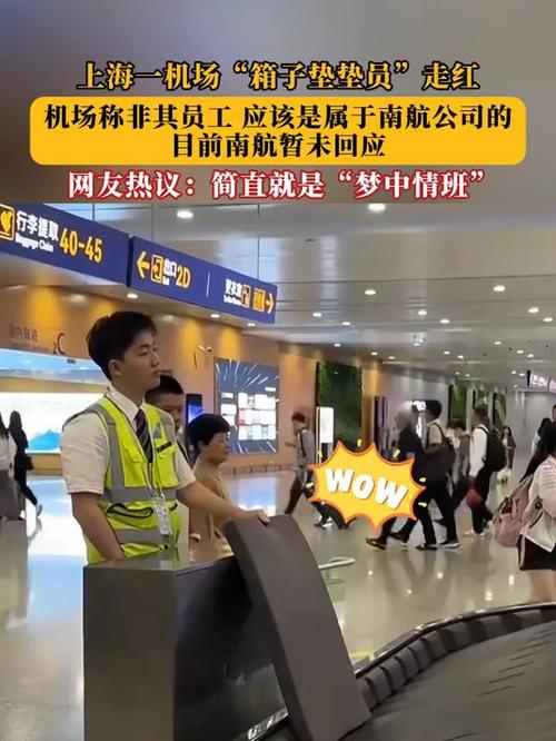 上海浦东机场“箱子垫垫员”走红