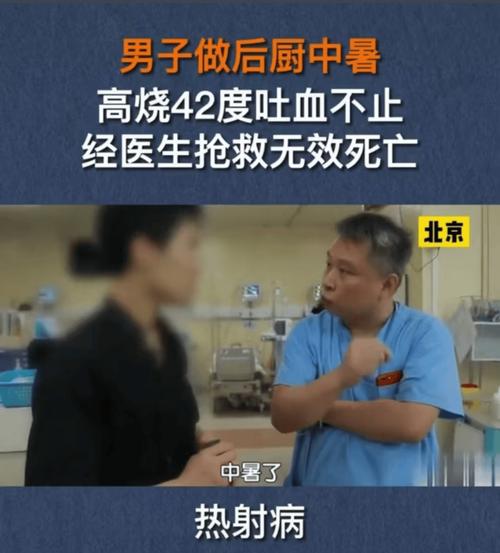 厨师厨房闷一天患热射病 多器官衰竭