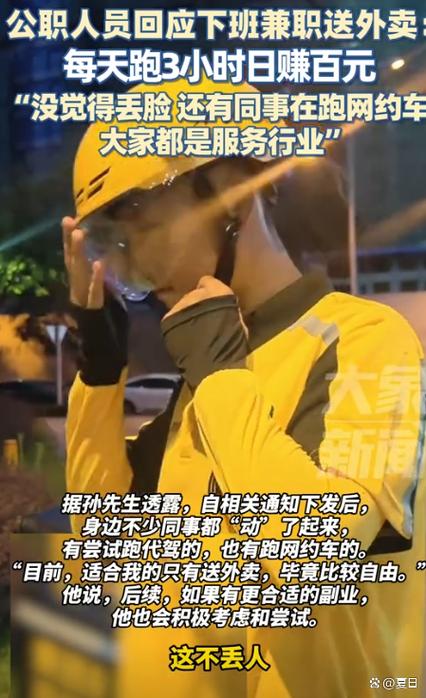 多人下班兼职骑手：4小时收入60元