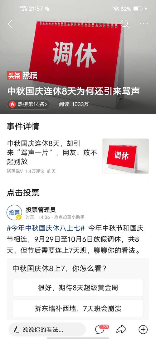 国庆中秋连休8天