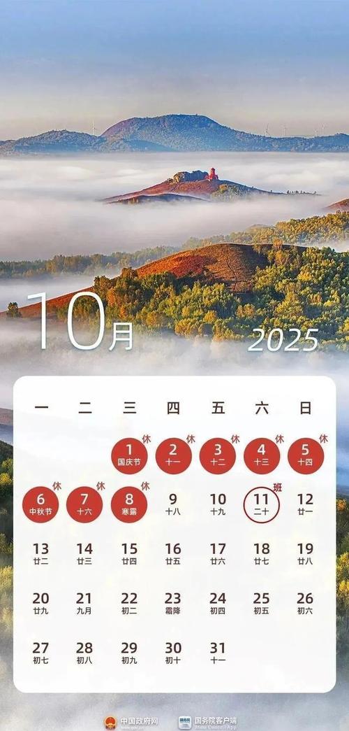 国庆中秋连休8天